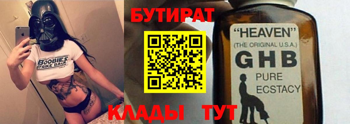 Бутират Butirat  Вход с VPN  Бутират  Гурьевск 