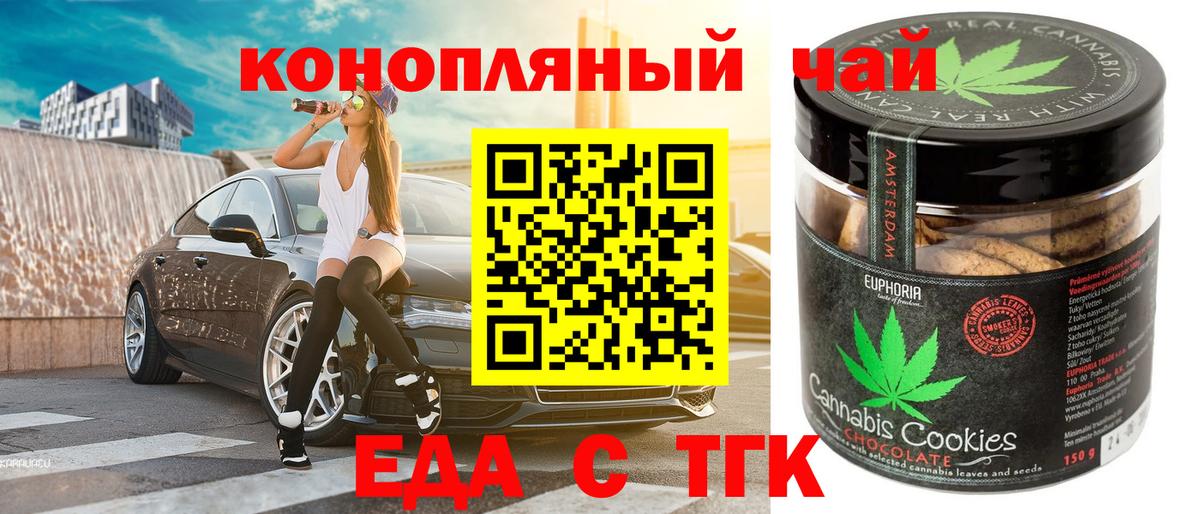Гурьевск  Печенье с ТГК марихуана  Вход с VPN 