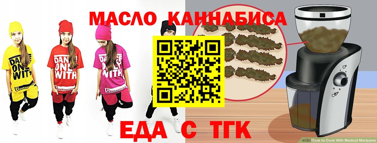 Еда ТГК марихуана Гурьевск