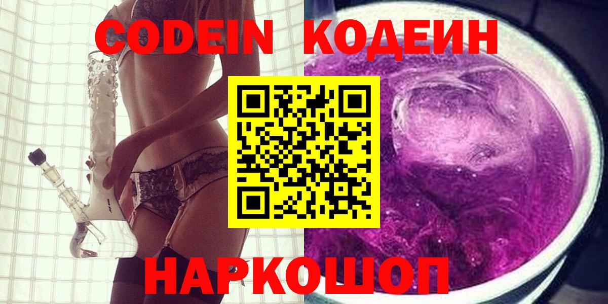 Кодеиновый сироп Lean напиток Lean (лин)  Кодеин напиток Lean (лин)  Гурьевск  Вход с VPN 