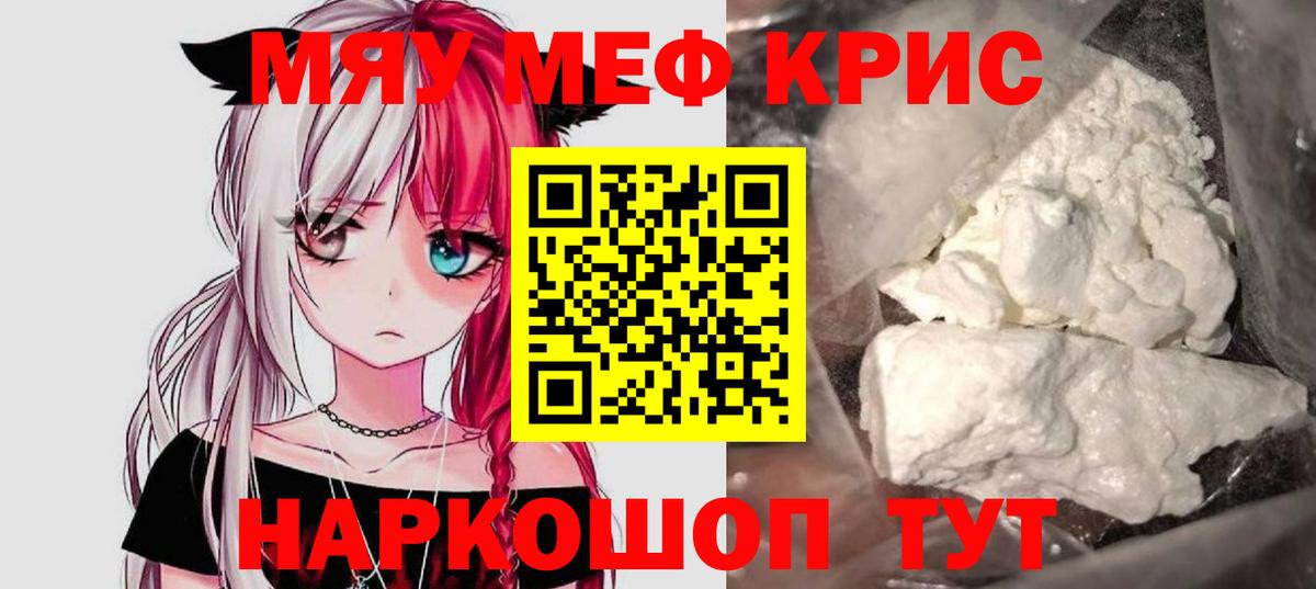 Меф мяу мяу кристаллы Гурьевск