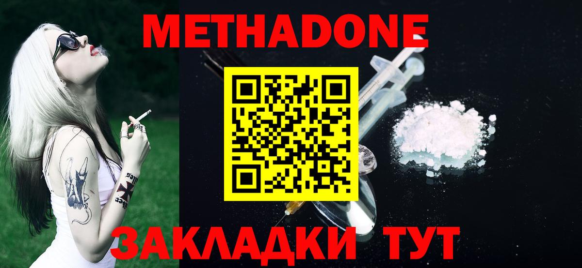 МЕТАДОН methadone  МЕТАДОН мёд  hydra ONION  Гурьевск  Вход с VPN 